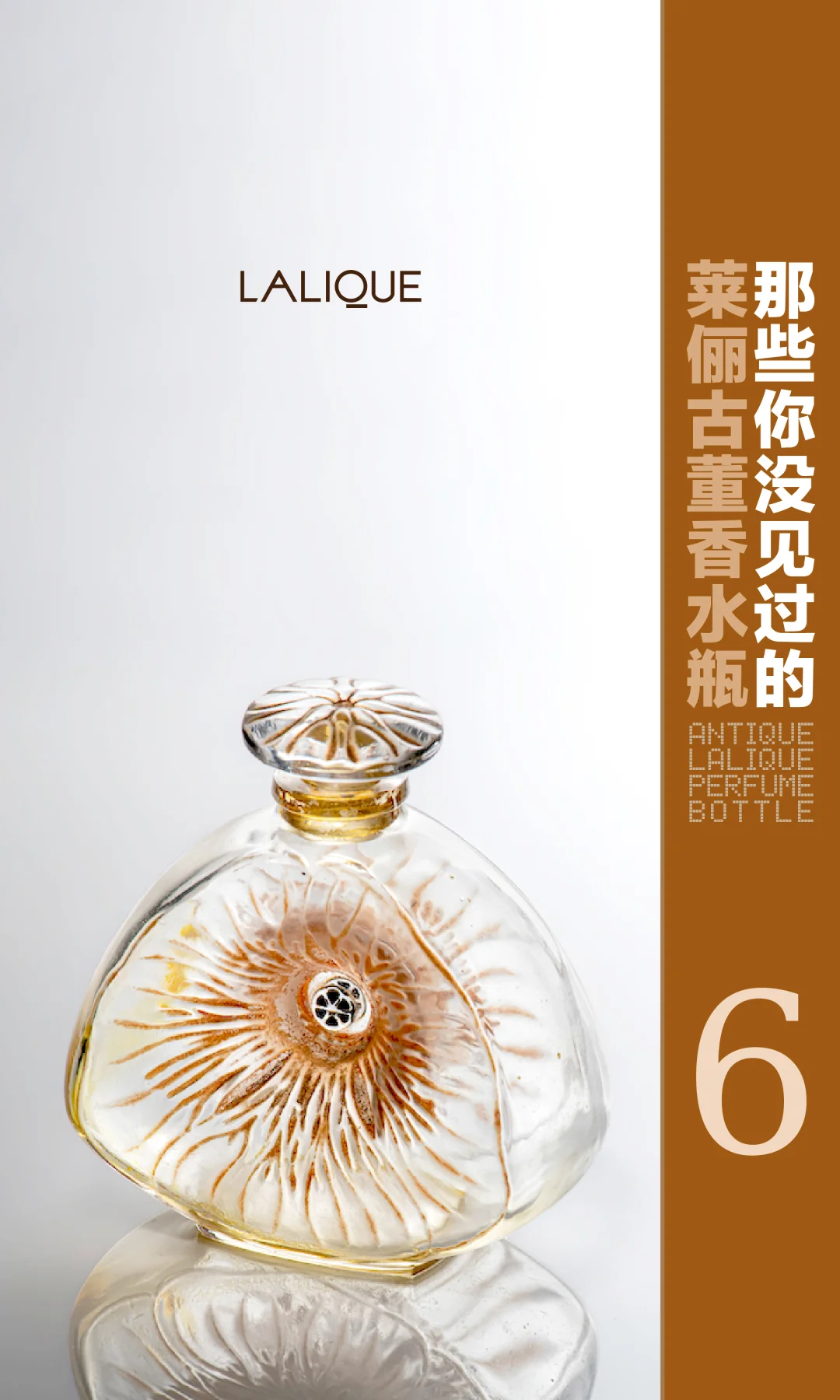 不只是香水，更是掌中雕塑：封存百年的艺术