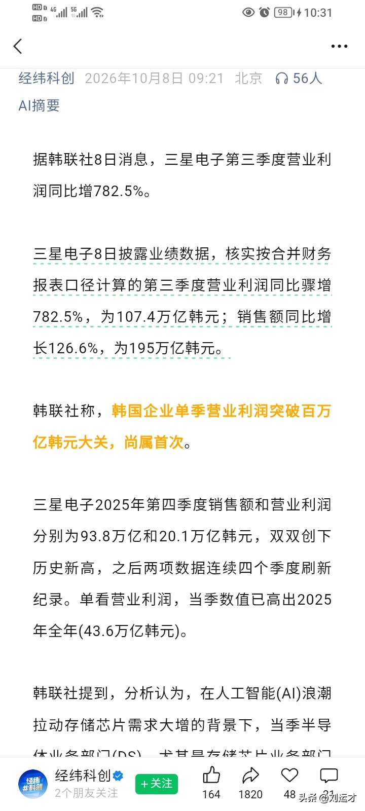 三星这波业绩真的堪称史诗级反转，太震撼！
 
2023年还深陷存储芯片熊市，全年营收仅1.31万亿人民币；
2024年行情回暖，营收1.52万亿；
2025年HBM开始发力，营收1.61万亿。
 
而2026年，AI浪潮彻底引爆HBM高带宽内存需求。

前三季度营收已经达到500.4万亿韩元。如果Q