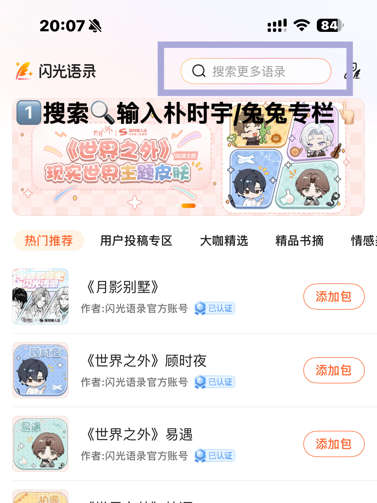 #朴时宇# 💜#parksiwoo# 

【闪光语录更新📢】

因闪光语录目录有限，现更新闪光语录分类，新增兔兔专栏为sw🫙文案专用👇🏻

【教程文字版】
⏬“搜狗输入法”
1️⃣p1:在“闪光语录”中的搜/索栏分别输入：朴时宇、兔兔专栏（作者：845书局组）
2️⃣p2:找到两个语录包后点击“添加包”
3️ ​