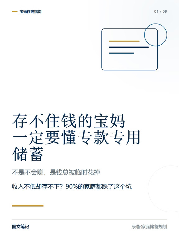 家里存不住钱的宝妈，一定要懂专款专用储蓄