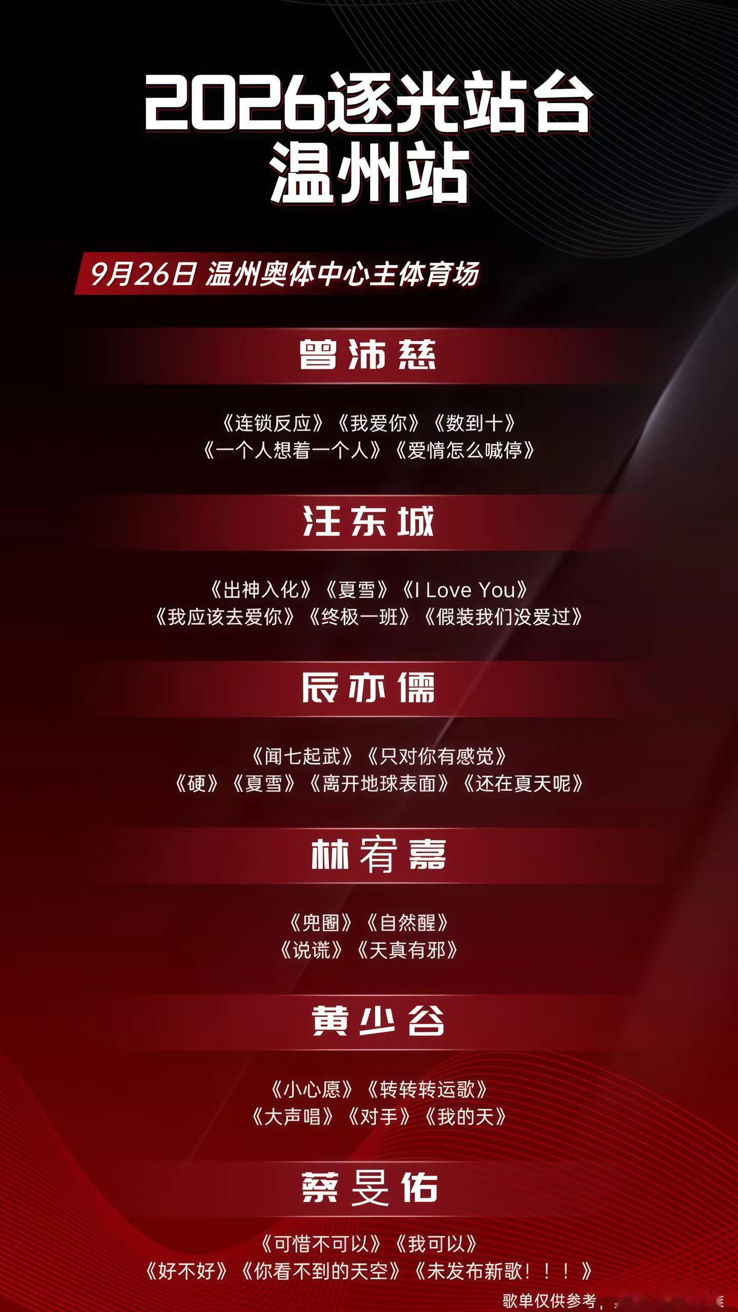曾沛慈要来温州演唱会啦