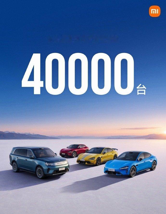 #小米汽车9月交付超4万辆# 厉害！小米澎程增量带动交付势头。 ​