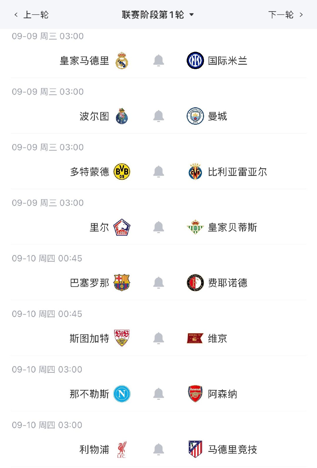 最怕欧冠这种令人发指的比赛时间…

皇马VS国米/波尔图VS曼城/那不勒斯VS阿森纳/利物浦VS马竞，这都是多么精彩的比赛啊。 ​