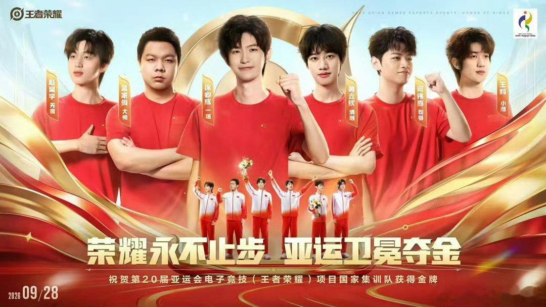 #中国队亚运王者夺金#冠军属于中国代表队🏆🏆🏆🏆 ​