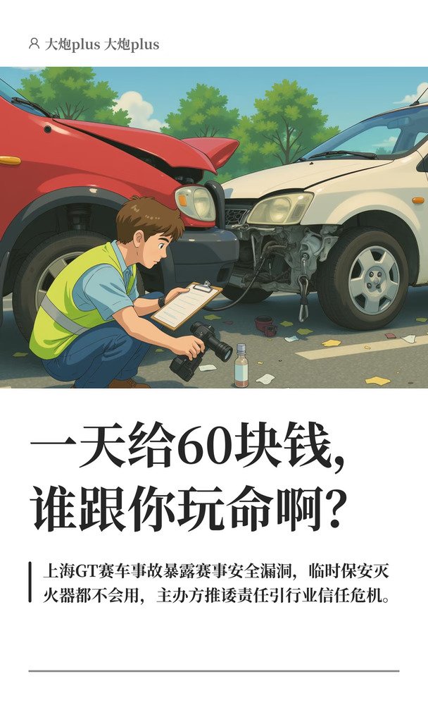 一天给60块钱，谁跟你玩命啊？