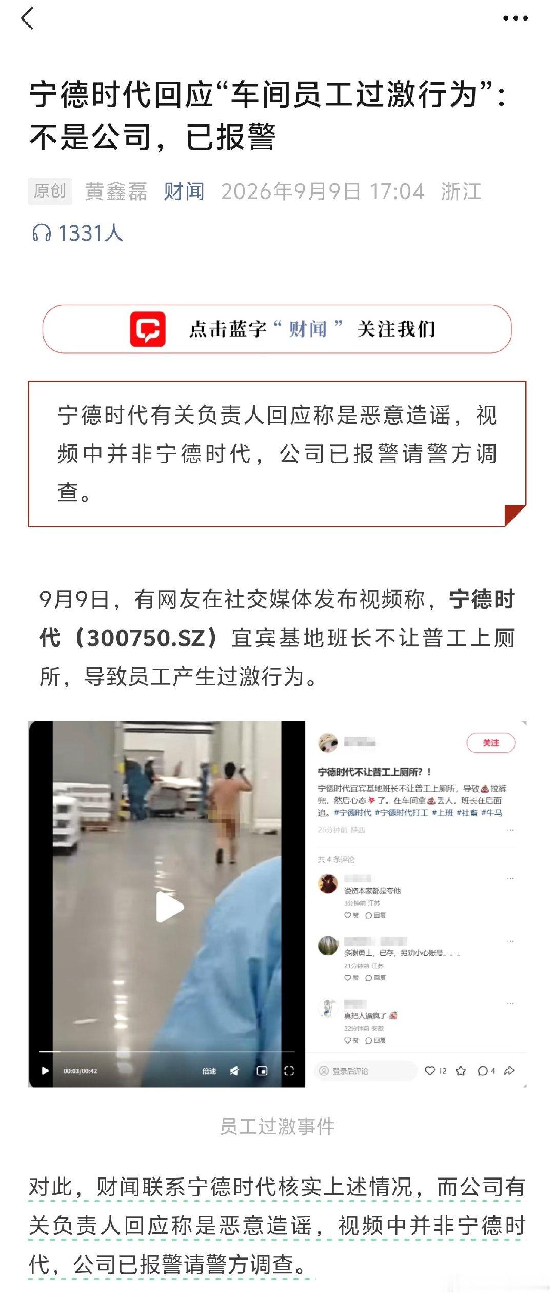 你说带不少企业去宁德化的节奏就算了，毕竟事实就是这样，但是带这个丢💩的节奏是不是有点太恶心了[允悲]

我问了一下，这还真不是宁德的，视频里面的托盘和区域规划完全不是宁德的标准[二哈]宁德的生产管理标准很高的。

#大v聊车##宁德时代##宁德时代宜宾基地回应# ​