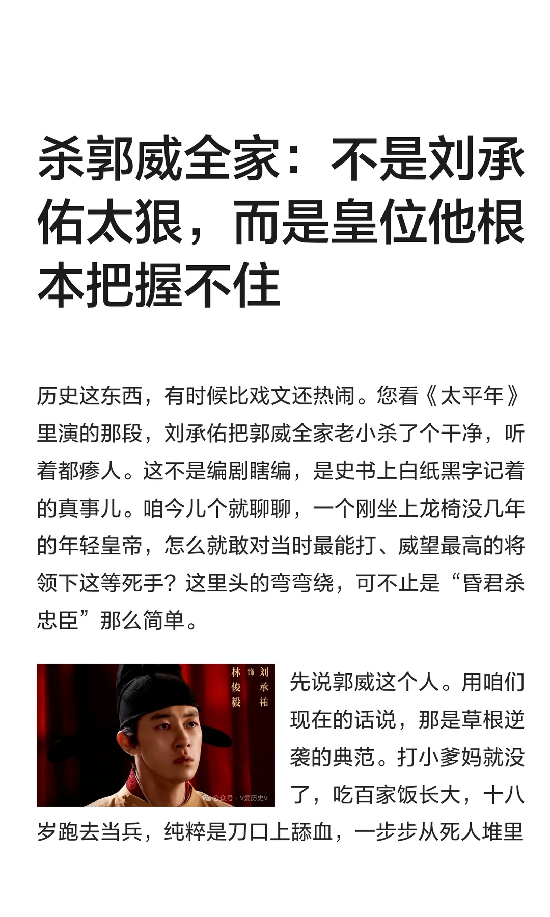 杀郭威全家：不是刘承佑太狠，而是皇位他根