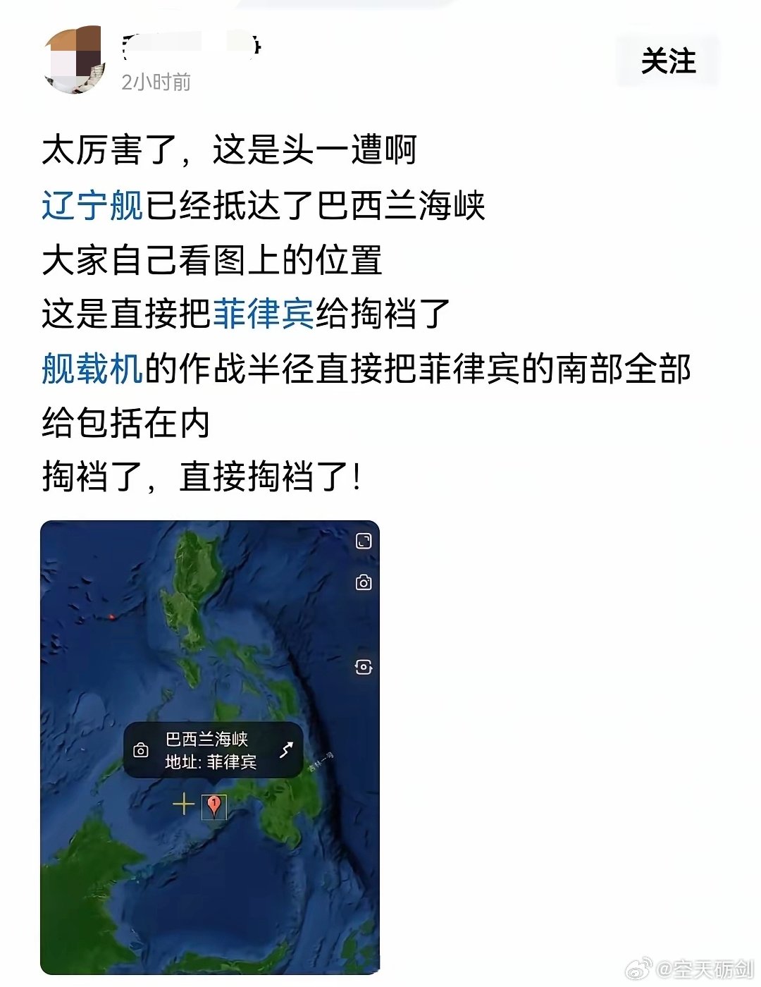 辽宁舰跑到菲律宾后院去了，谁也不能破坏中菲关系，菲律宾也不行！[doge][doge] ​