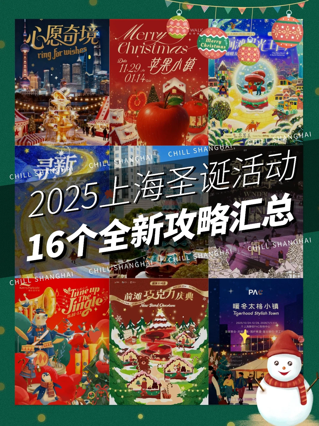 疯狂圣诞城进度90%❗️上海圣诞攻略汇总