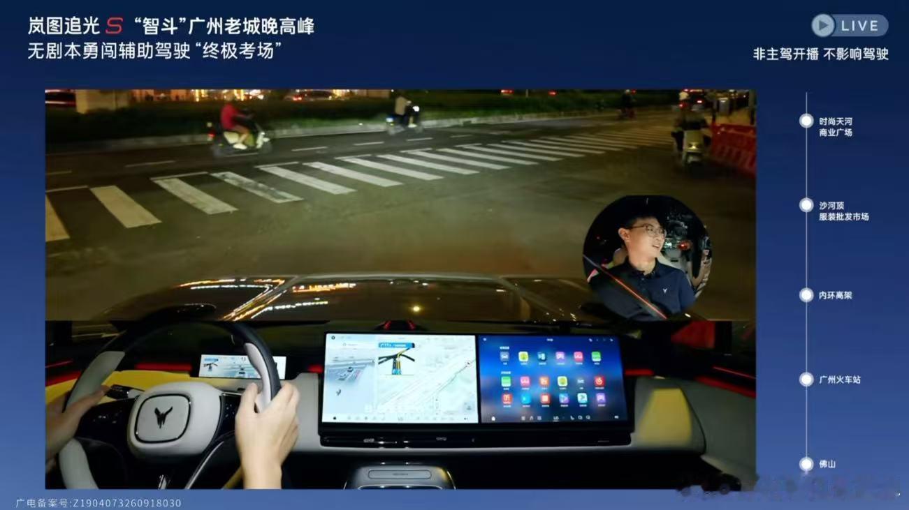 #在广州道路体验硬核出行方式##岚图追光S# 广州城市路网错综复杂，匝道、单行道交织。岚图追光S全域高阶辅助驾驶智能选道，顺畅完成变道，穿梭城市路网游刃有余。 ​