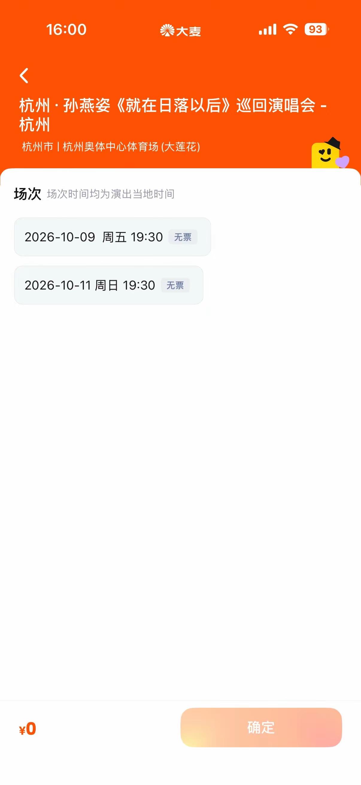 到底是谁抢到了杭州二开票啊。抢不到 真的抢不到抢票倒计时 抢票太难了