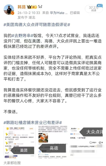 韩路新开烤串店未开业 先收大量恶意差评

最近车评人韩路的烤串店遇到的事，我看完都替做实体的老板捏把汗。

差评跑在了开业前面
说真的，10月2号他家店要到下午5点才试营业，连店门都没开，菜单都还没正式摆出来，几个常用的生活服务平台上就飘出一堆0.5分的差评，说什么串不新鲜、服务差、排队久，说得跟真