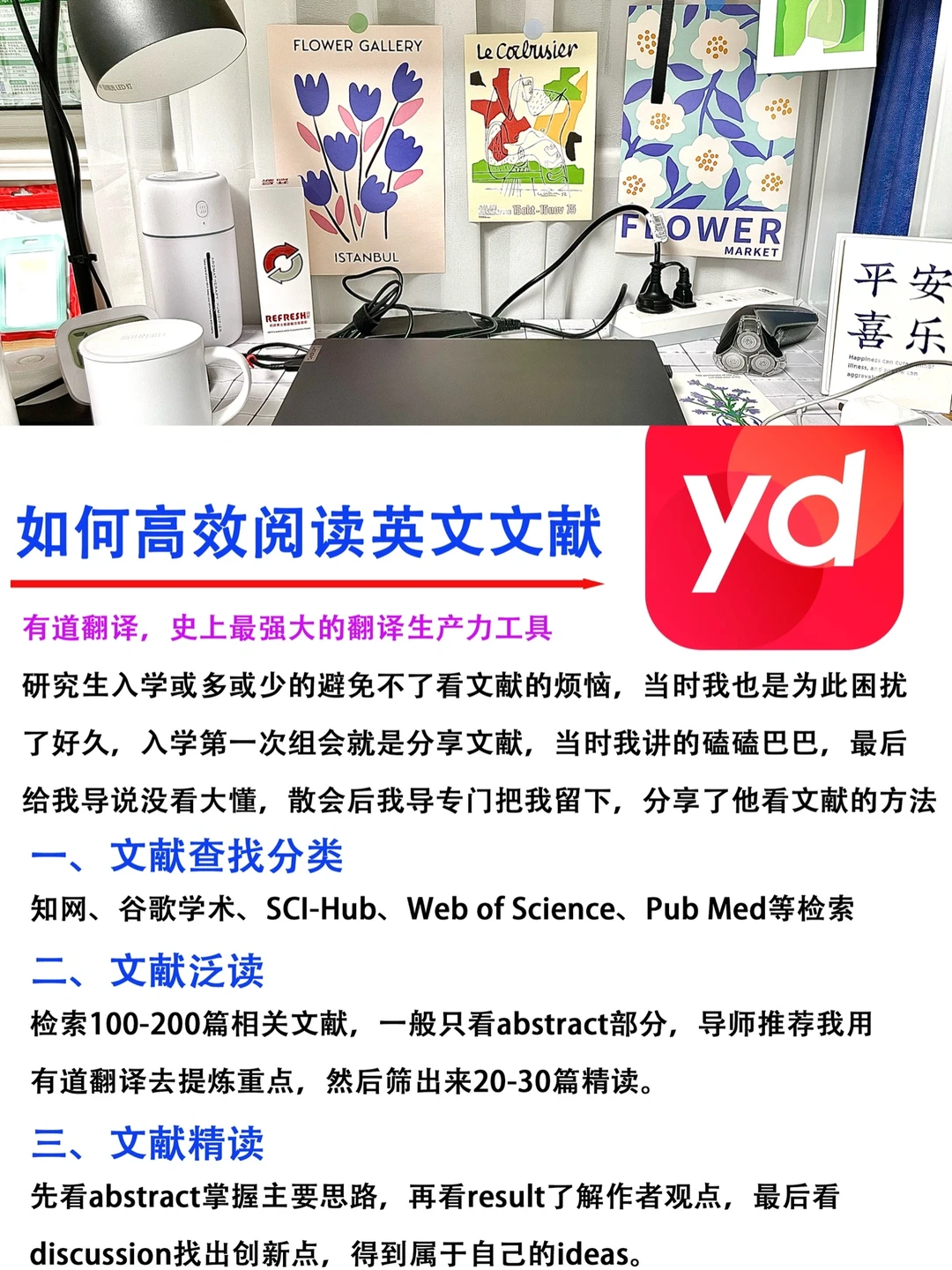 🔥组会后｜导师分享给我的看文献小技巧