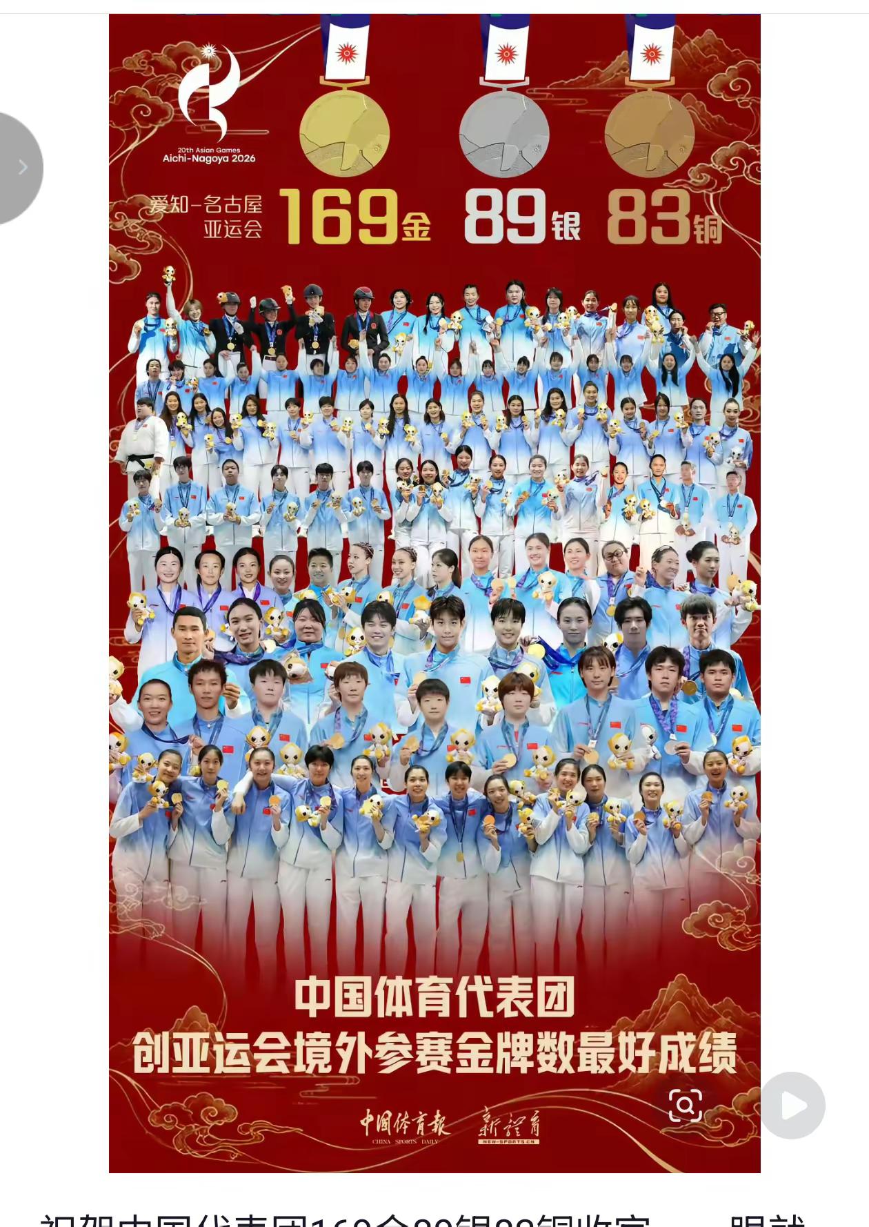中国🇨🇳2026亚运会收官满载而归！谢谢运动健儿们！辛苦了！致敬！