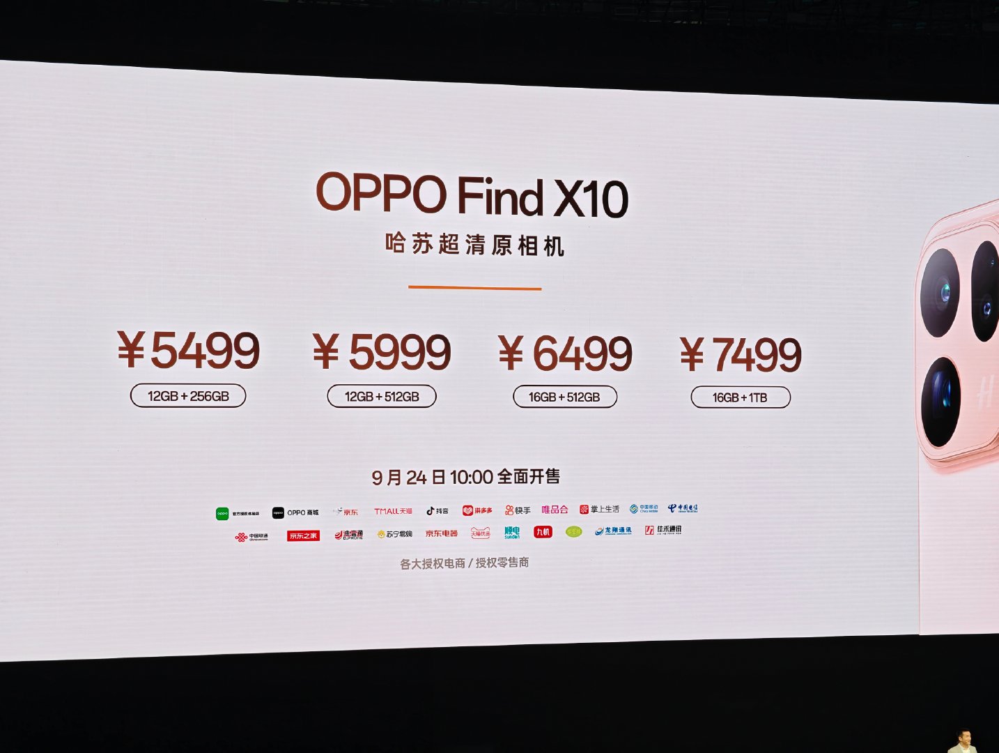 Find X10系列售价如下，9月24日正式开售 ​