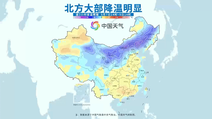 【#全能型冷空气发货了#】今天（9月7日）进入白露节气，一股全能型冷空气应景来袭，今后三天将携降温、降雨、强对流天气影响北方大部地区。受其影响，北方将现立秋后首场大范围降温，10余大城市气温将创新低，这波降温还将推动京津冀等地的入秋进程。#民民天气预报#

今后三天，一股冷空气将影响北方大 ​
