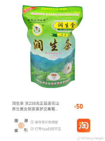 【淘宝】7天无理由退货  HU006 「润生茶 浓238克正品莲花山养...