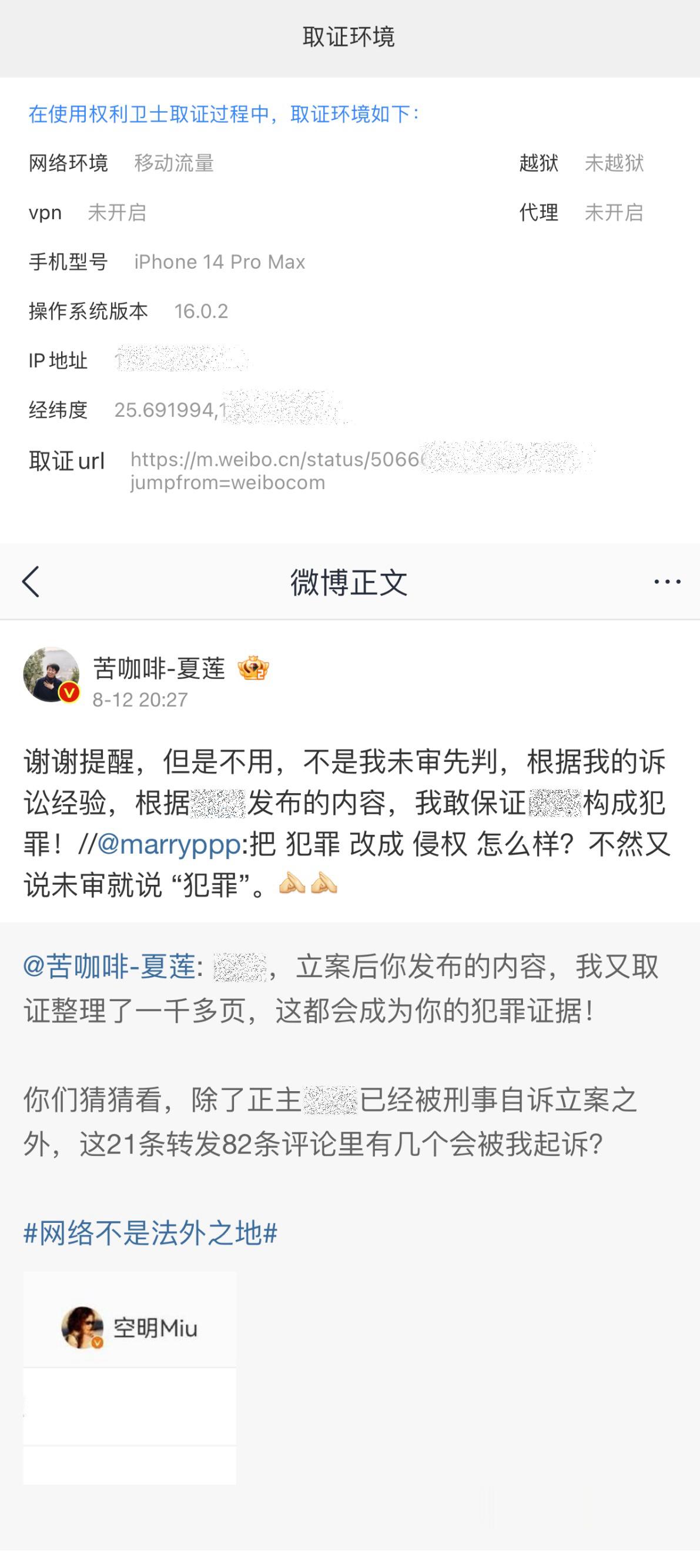【 江秋莲多次侵犯本人名誉权 】

哈哈哈“江歌妈妈”曾经多次网暴我，而且她反复违法侵权了。

法律核心规则：任何人未经法院生效判决认定有罪之前，都属于无罪。

江秋莲屡次冲着我叫嚣：“我敢保证你构成犯罪！这些内容是你的犯罪证据”[doge]！属于在网络公开场合提前给我定性为“罪犯”，降低公众 ​