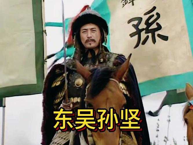 孙坚、孙策、孙权：江东三代英雄，谁才是真正的天花板？
 
江东三代雄主，孙坚、孙策、孙权，一代代拼杀打下并守住东吴基业。不少人常常拿来对比，综合开局、格局、结局，到底谁才是江东真正的天花板？
 
孙坚，江东猛虎
开局：出身普通，完全靠军功白手起家。征讨黄巾、平定地方叛乱，屡建战功。董卓祸乱朝堂，孙坚