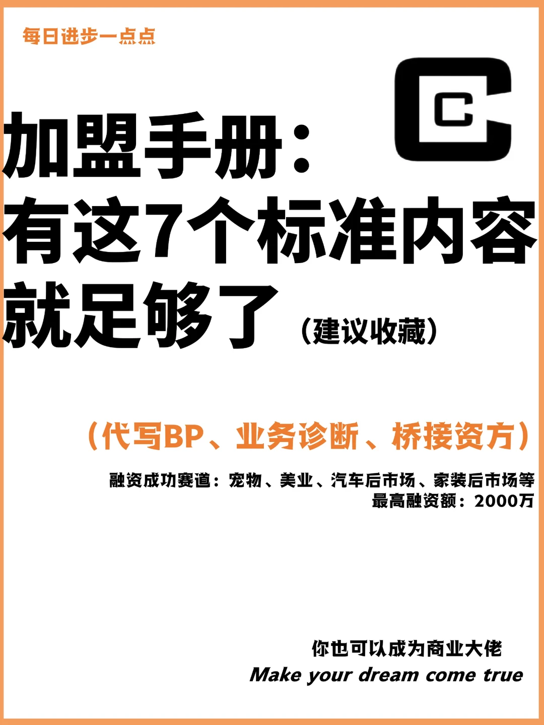 加盟手册：有这7个标准内容就足够了