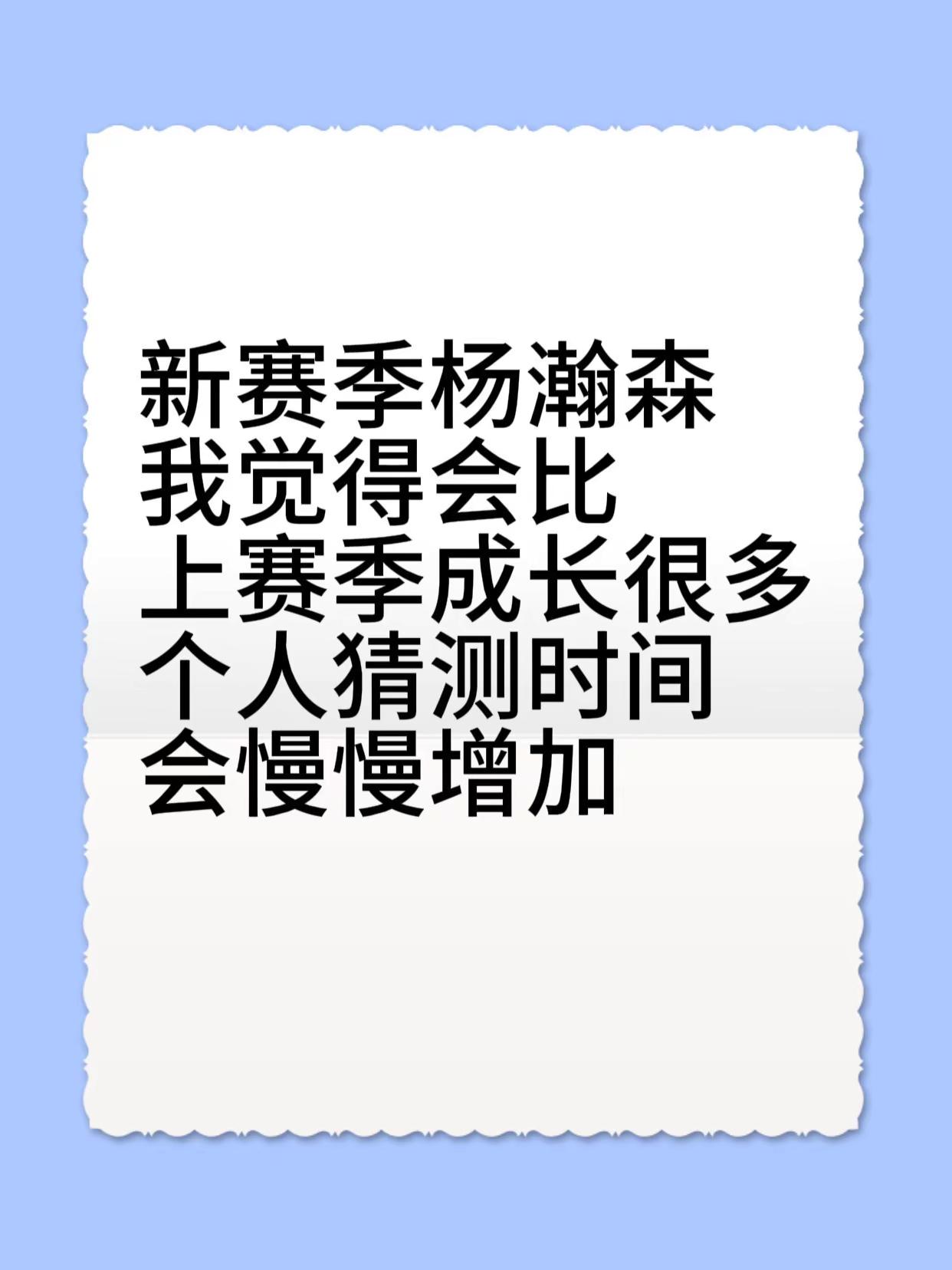 杨瀚森