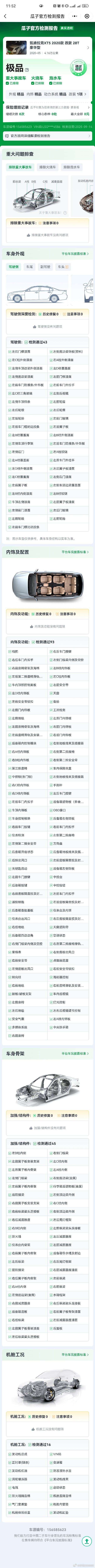 25年9月在瓜子二手车平台以13.88万元购标注等级为极品车的凯迪拉克xt5一辆,为在售车最高价附近。26年5月去4S店保养，技术人员发现高压油泵损坏更换，并追溯4s店维保系统记录25年6月(购车前三个月）正时系统进行过维修更换。店内技术人员推测诊断为高压油泵损坏造成汽油进入机油引起正时损坏，目前启动 ​