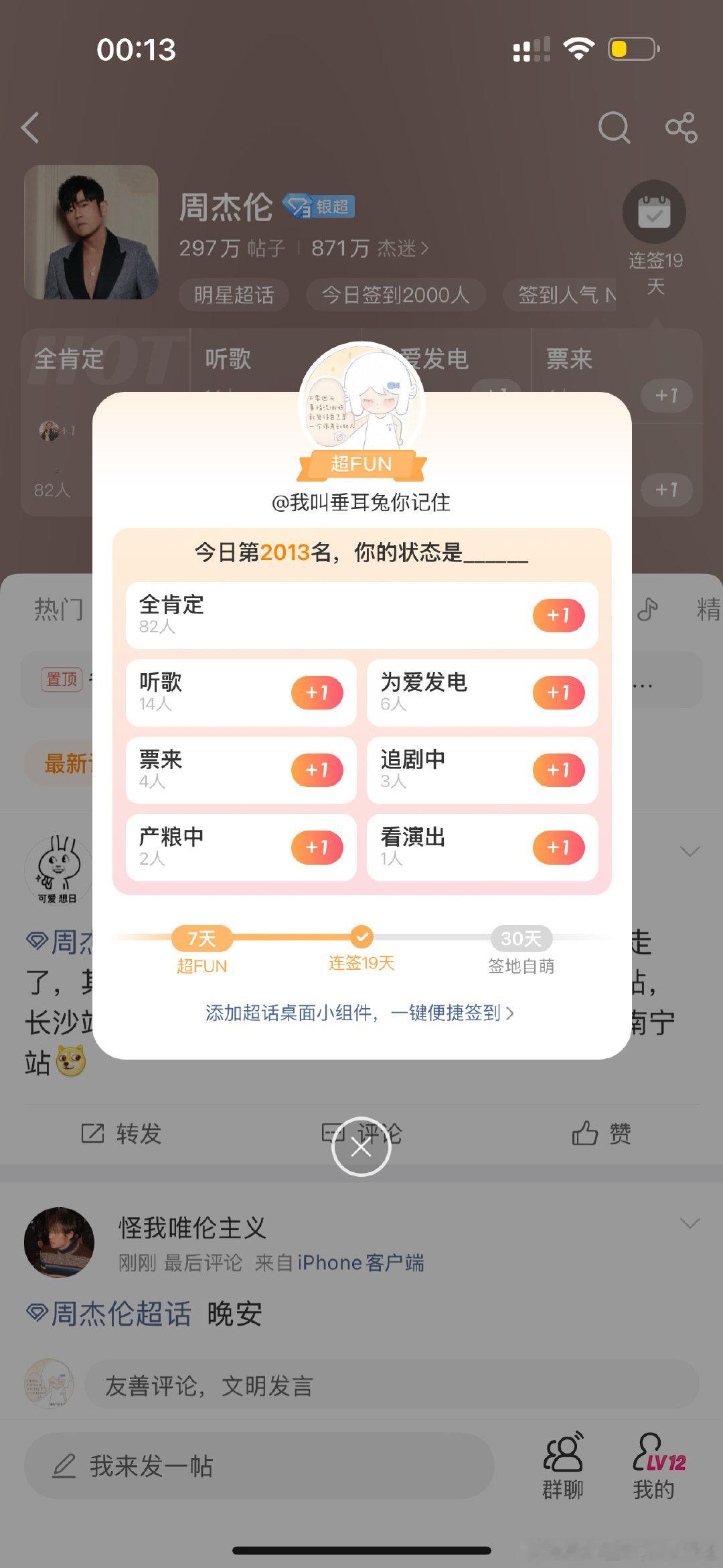 #周杰伦[超话]#  2013 ​