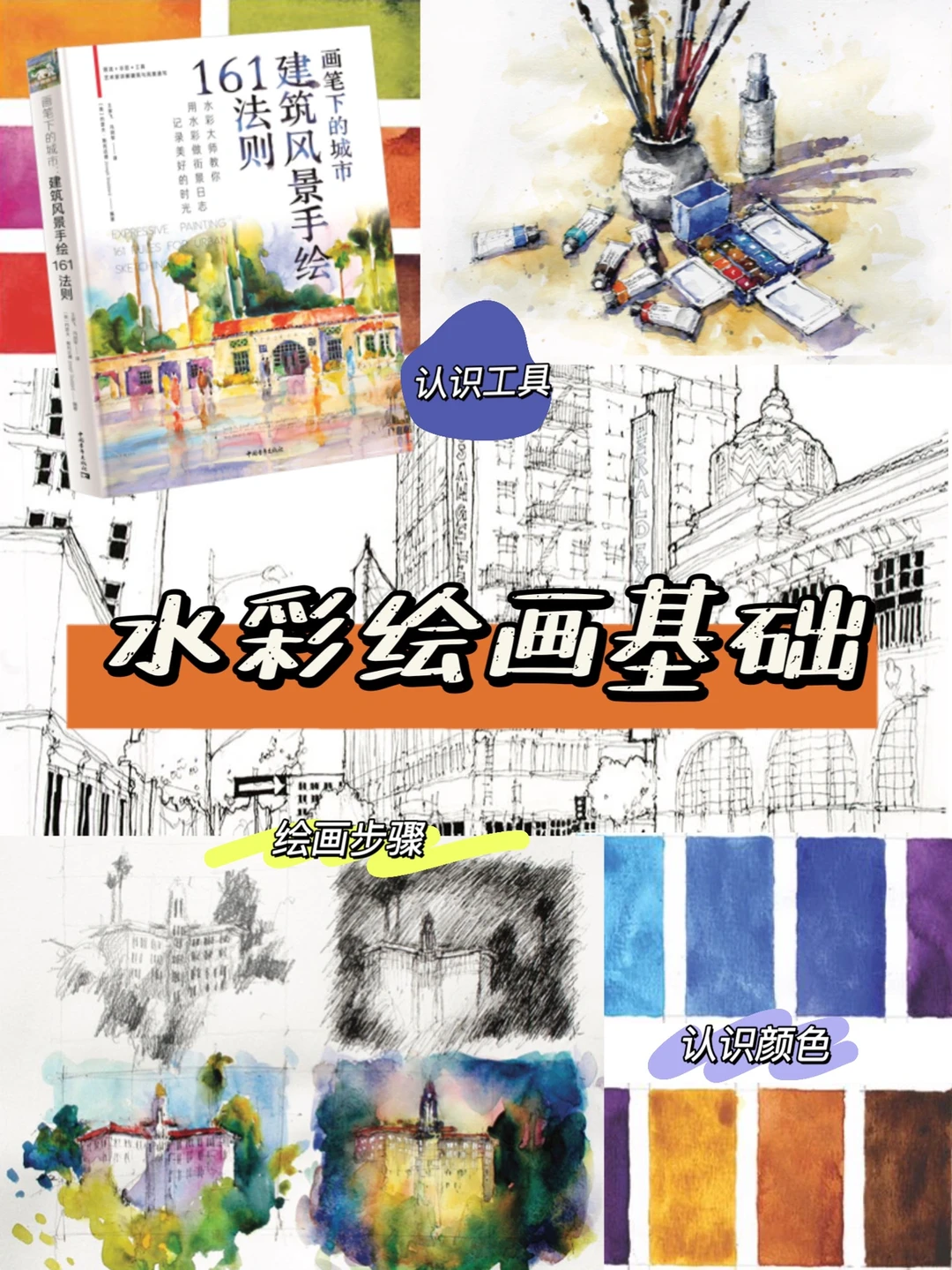 自学水彩看过来！炎炎夏日🎨画下身边小美好