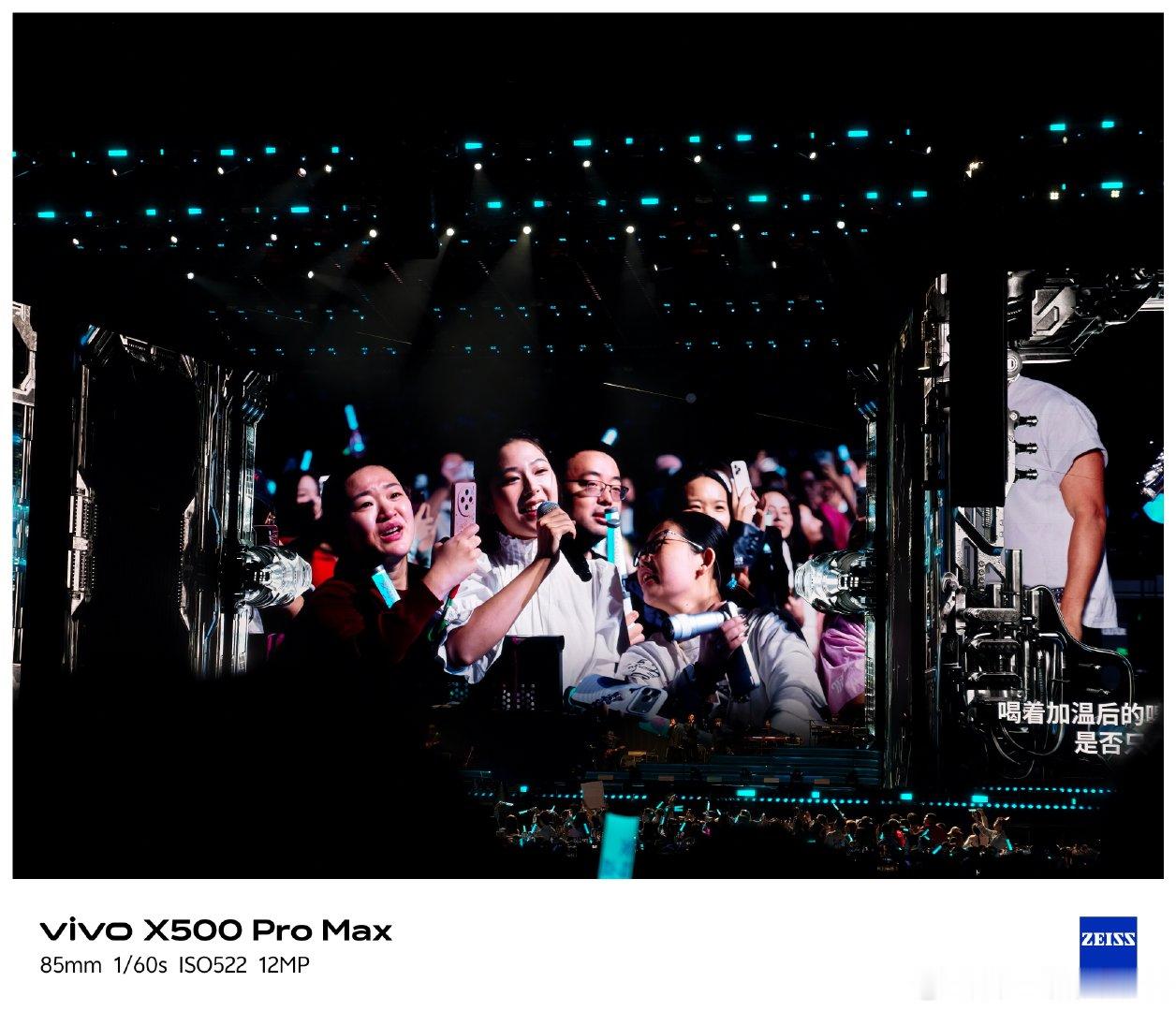 #vivo[超话]##杰伦粉丝出图胜负欲太强了#
最近 vivo X500 系列新机也是成为了周杰伦嘉年华巡演的官方钦定款演唱会神器，现场很多杰伦粉丝也都用 X500 系列一番爽拍，不管前排后排的出片率都还是相当高嗷#vivo演唱会神器##vivox500系列# ​