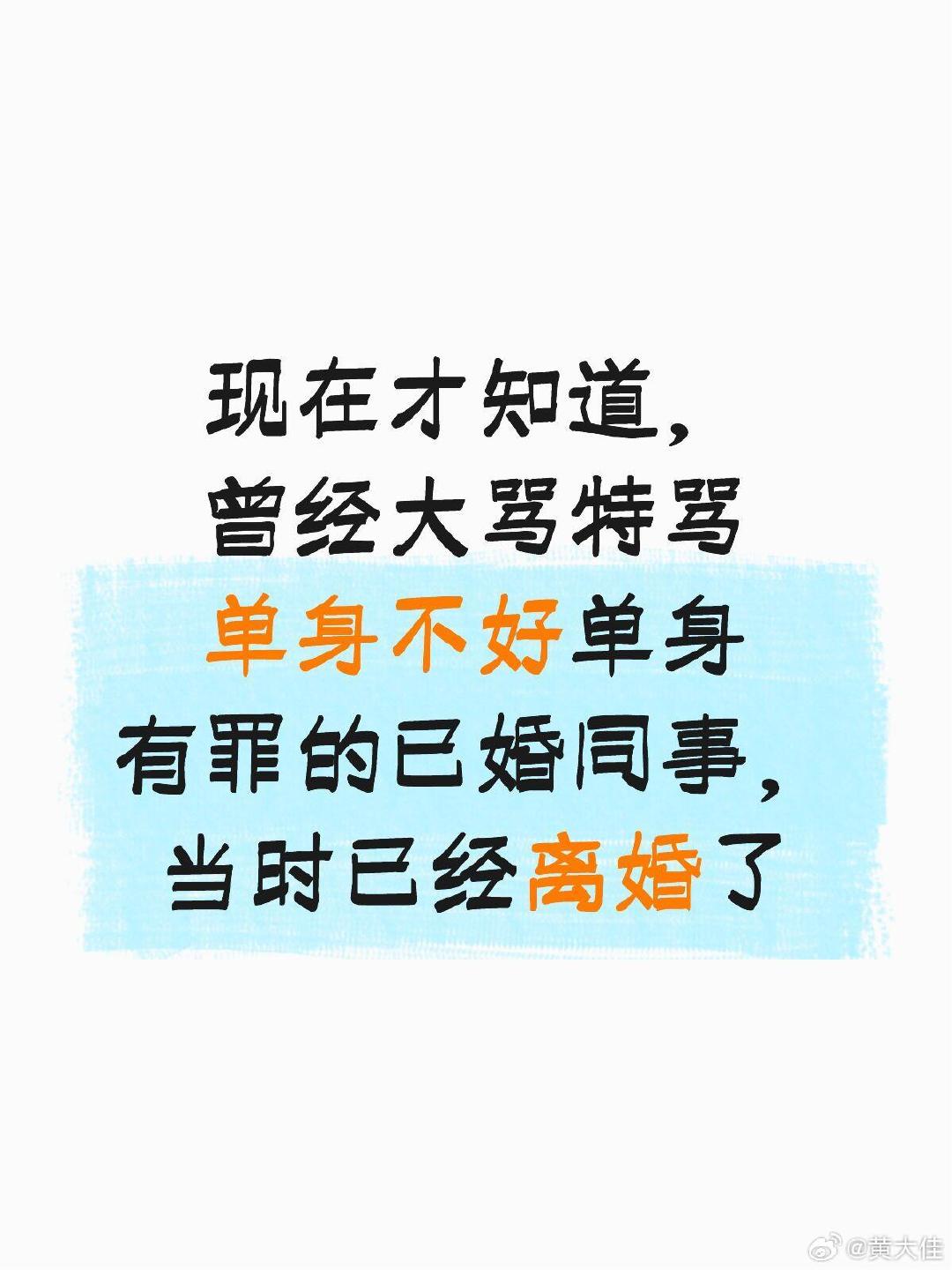 价值观差异是一种隐蔽的代沟！
不寒而栗！自己都受不了婚姻的苦离婚了，怎么还劝别人结婚？

#情感热点创作激励计划##微博young派对# ​