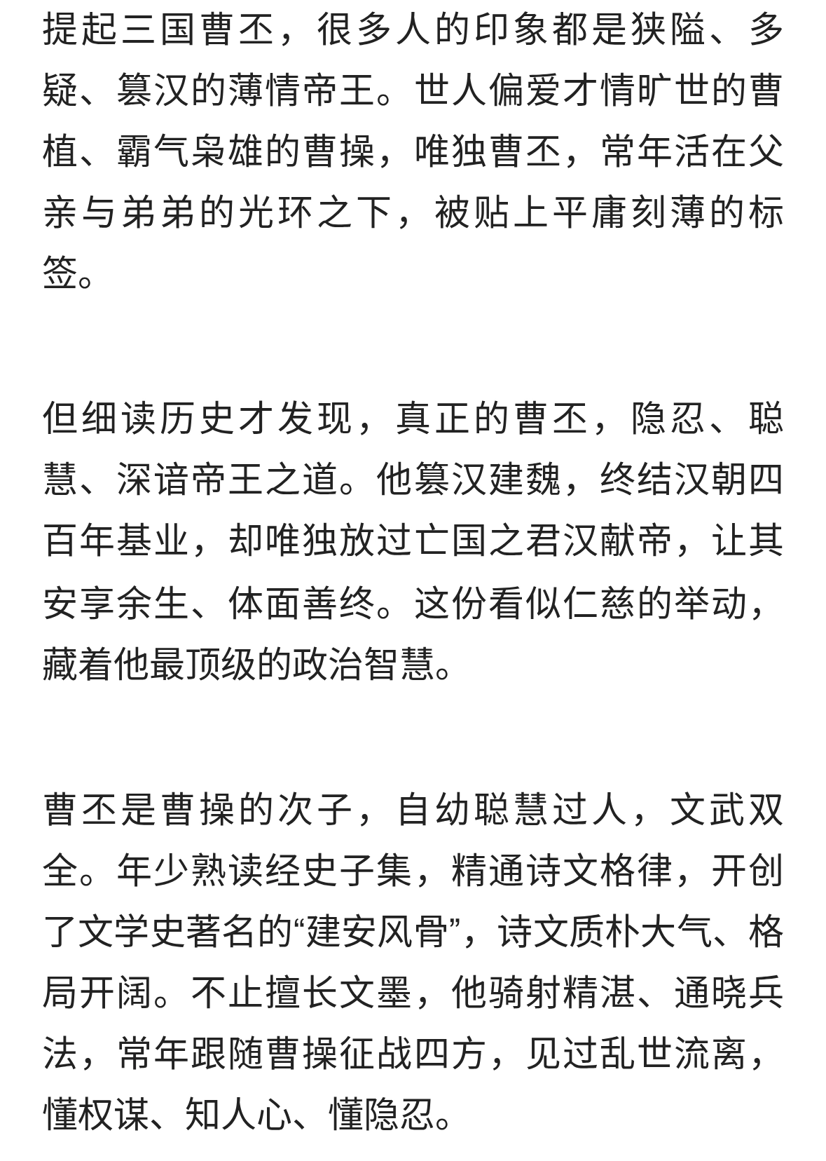 读懂曹丕：夺汉室天下，却善待废帝善终，他才是被低估的权谋高手