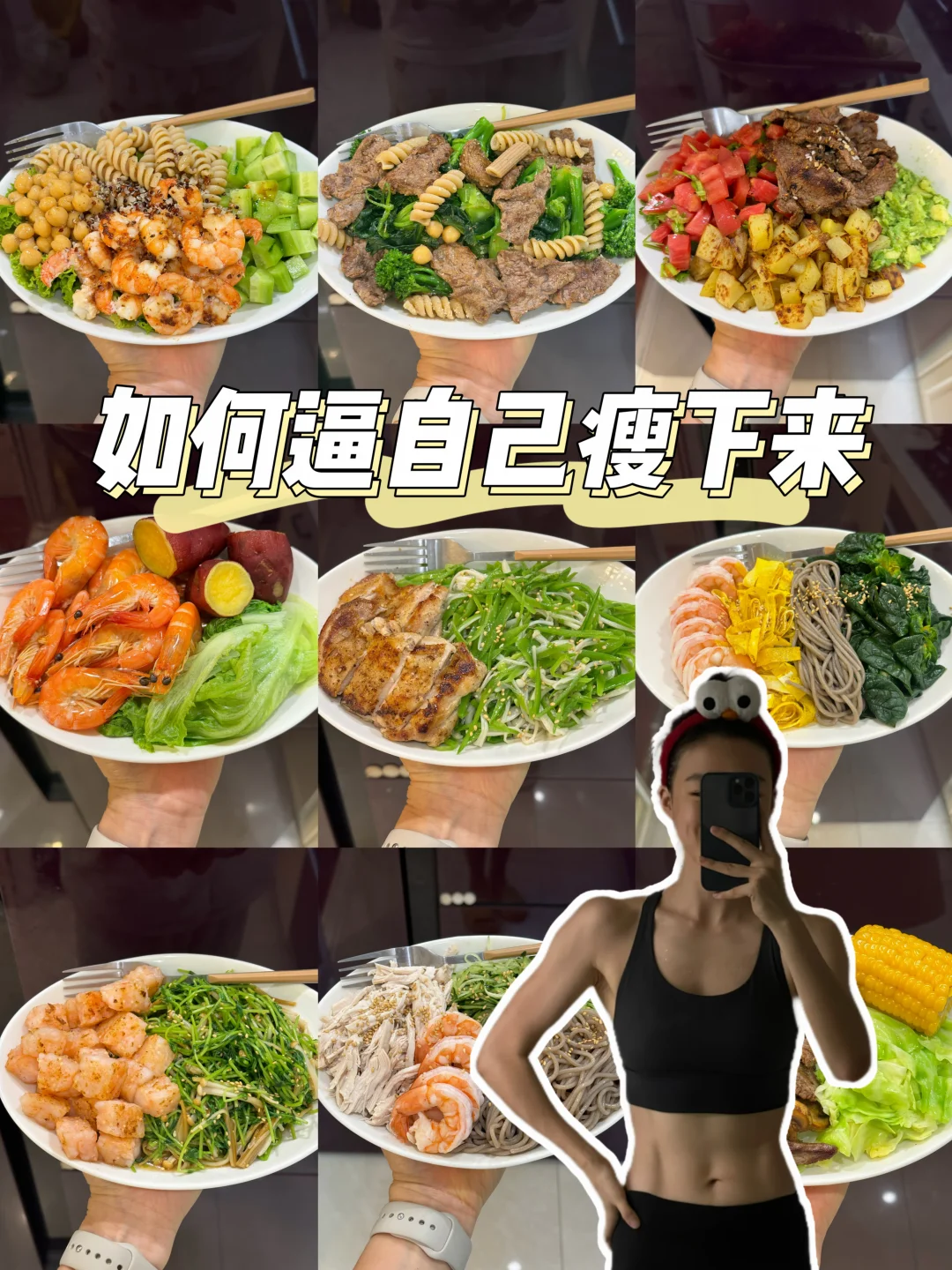 65kg-53kg🔥好好吃饭就是唯一瘦下来的办法