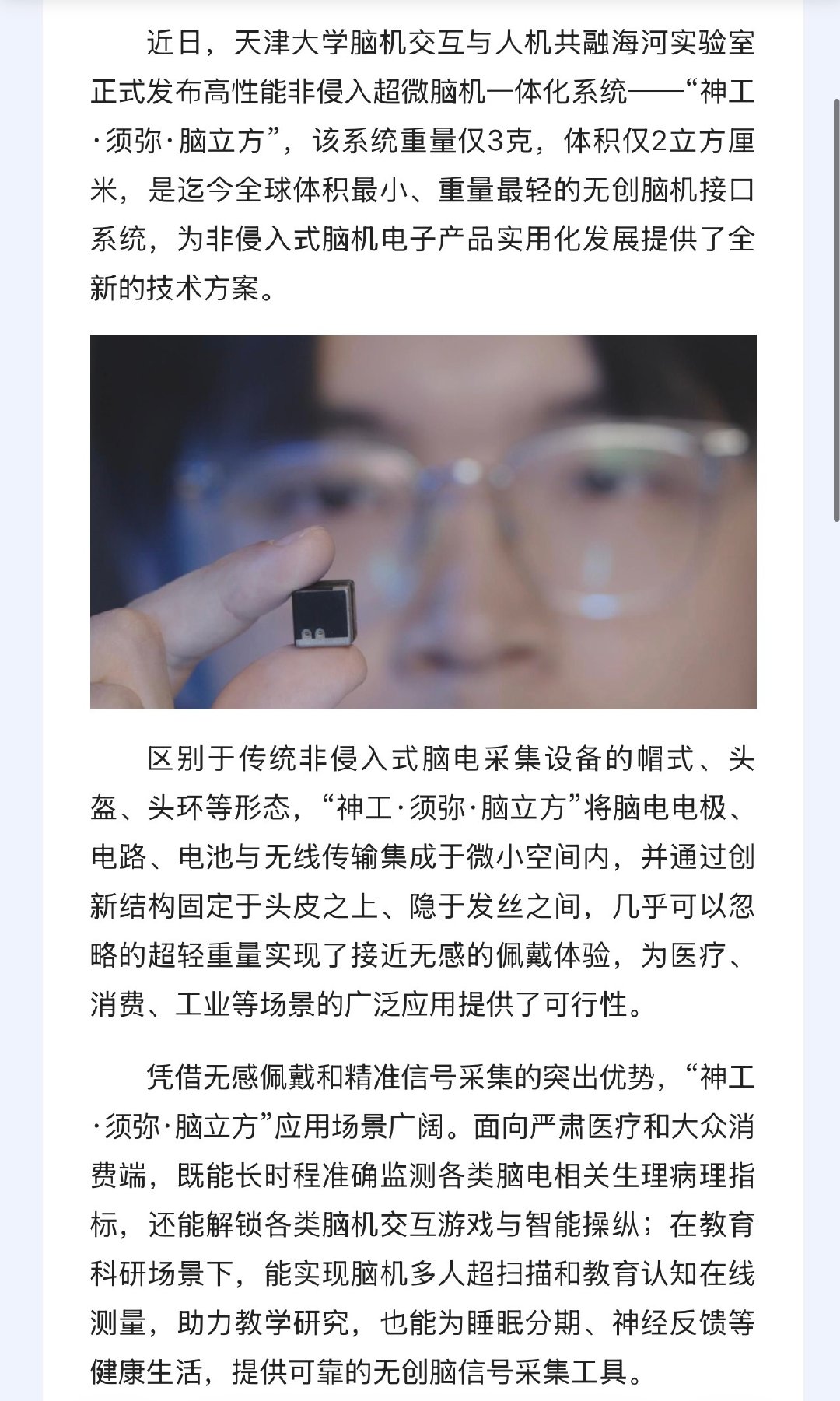 如果把这玩意在头皮上插上一圈 ​