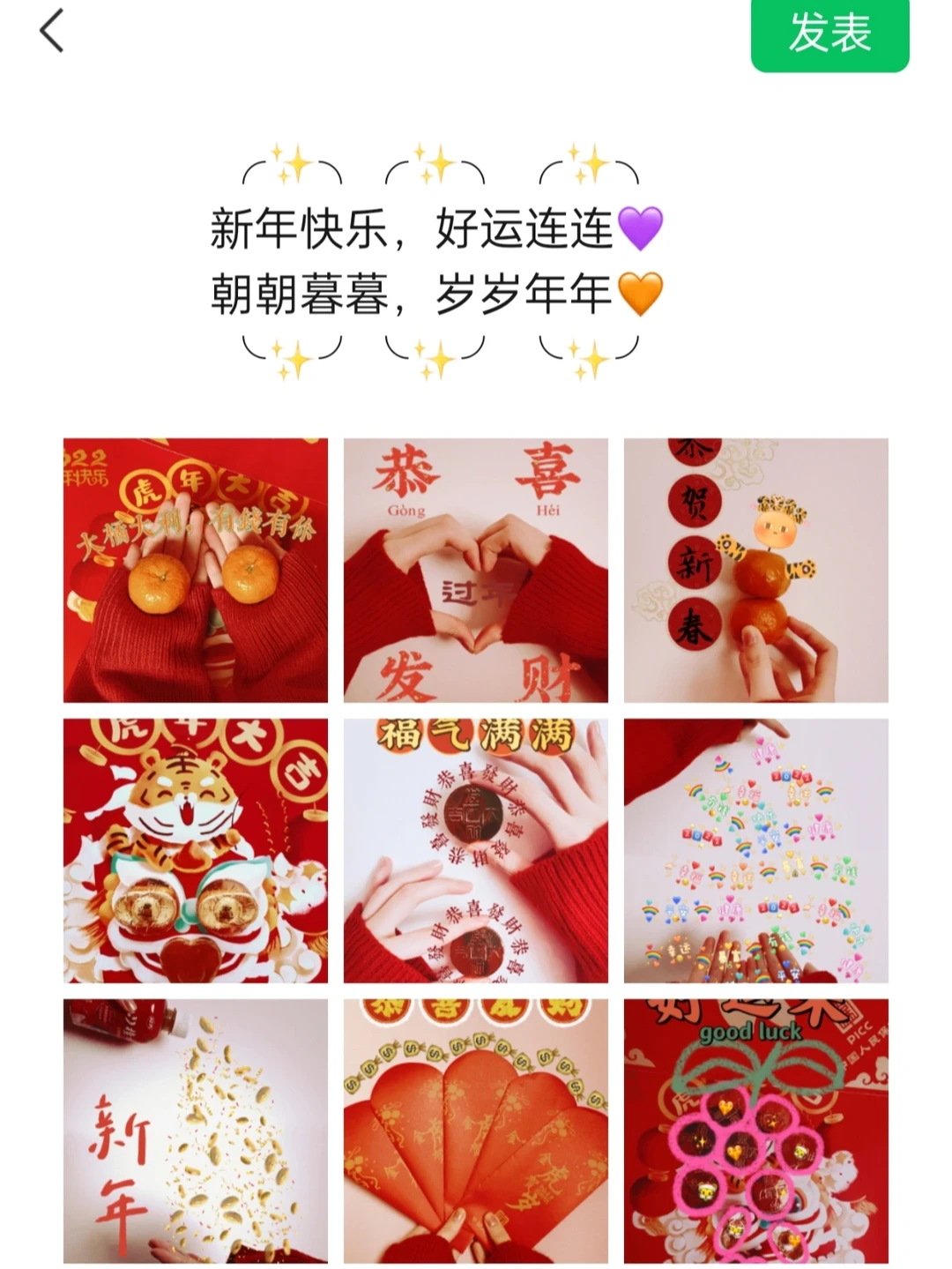 🔥新年创意九宫格照片！春节朋友圈文案