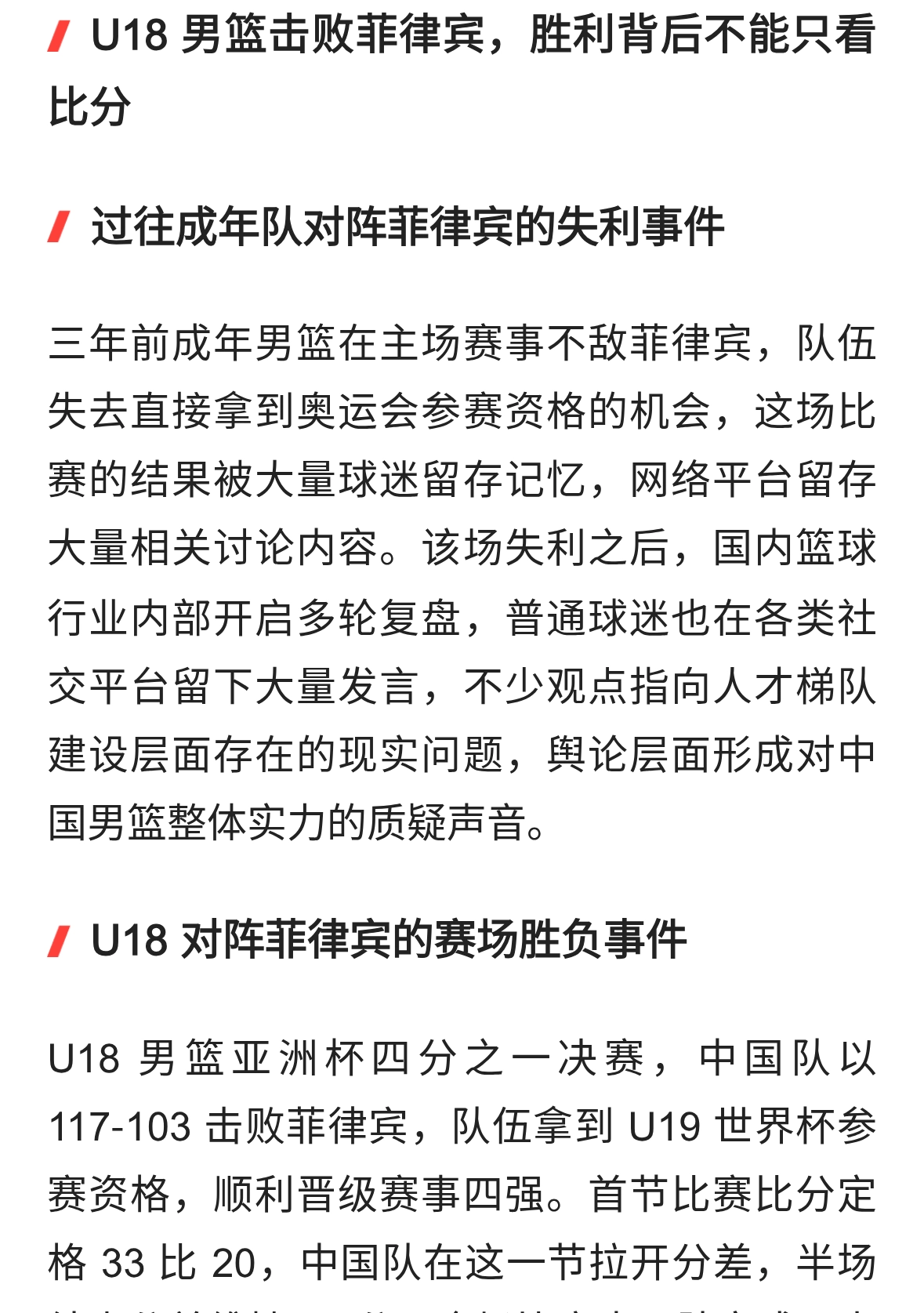 117‑103 击败菲律宾，中国男篮终于出了一口恶气？别急着高兴