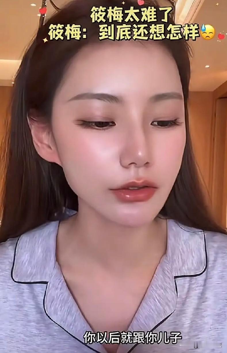 马筱梅真的太难了！
马筱梅直播，有人跟她说：“你别晒幸福了，引起愤怒。”
马筱梅直接回应网友：“我哪里晒幸福了，我现在只晒我和我的儿子，已经按着你们的想法走了，只说儿子和我，你们又说我晒幸福了，你们还要我怎样？”。
自从马筱梅和汪小菲在一起，外界对她的质疑声，就没有断过。
第一、一开始跟汪小菲在一起