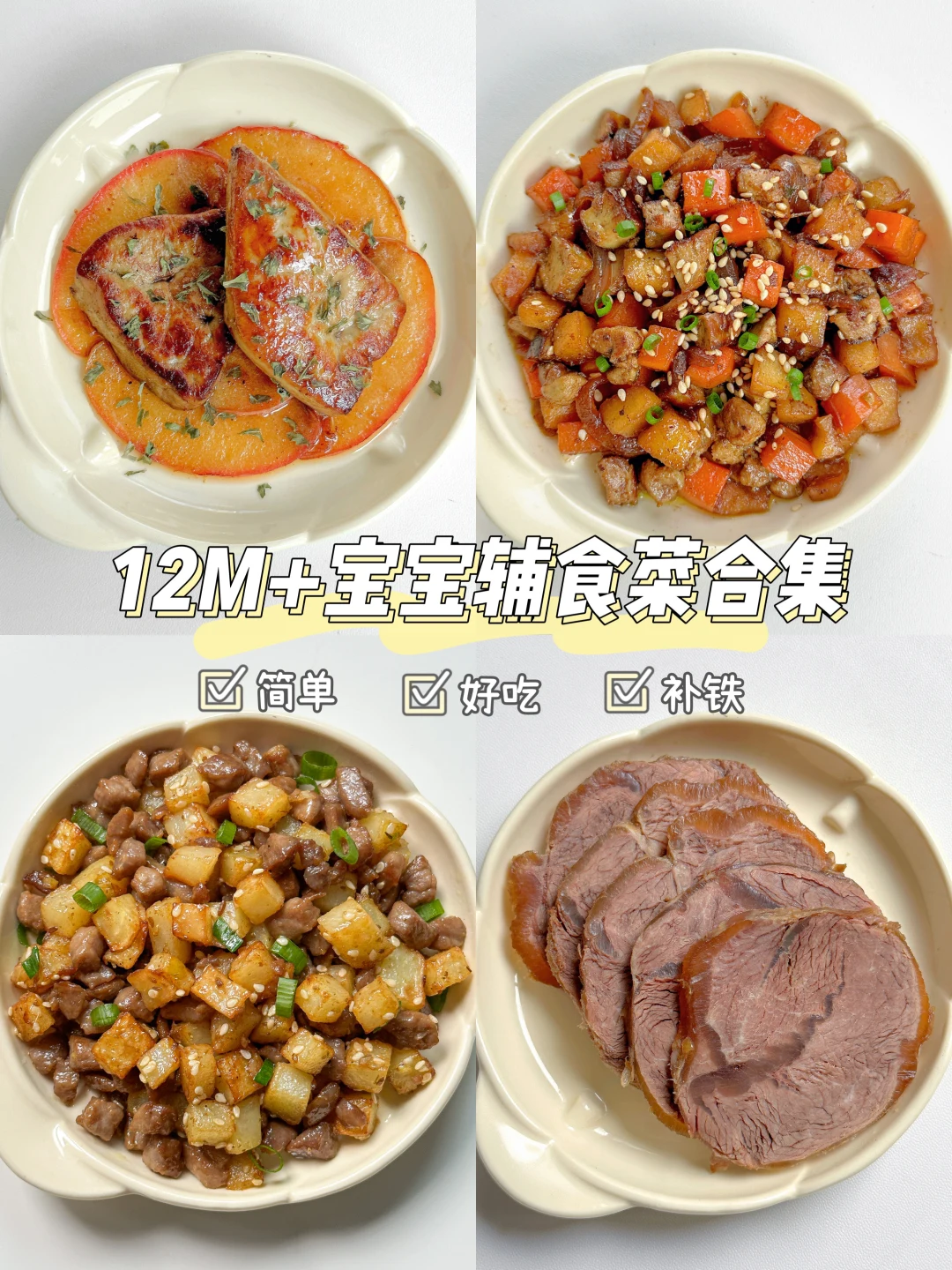 1岁+ 4款宝宝辅食合集🔥营养美味✅搞定饭渣！