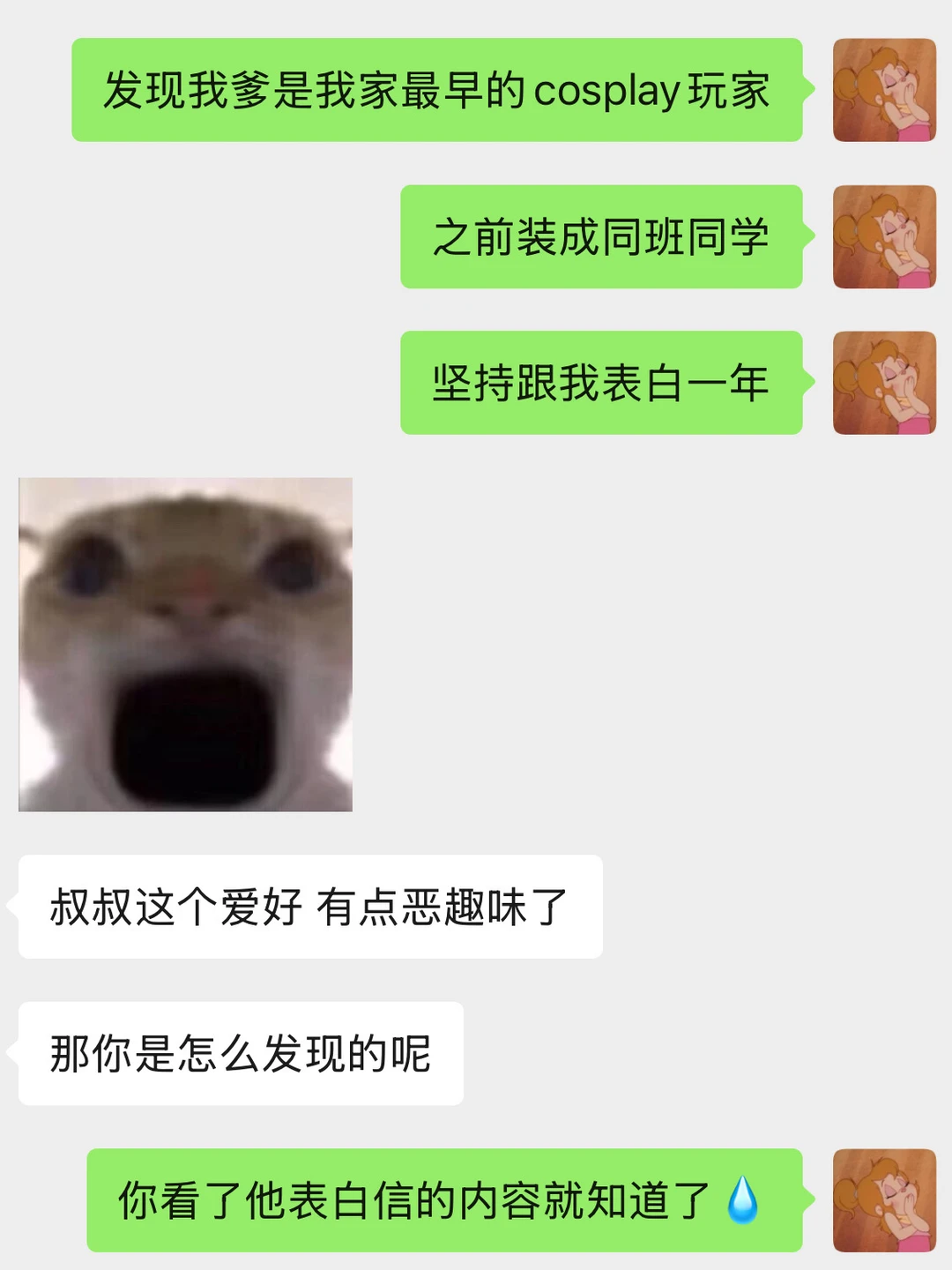 我爹装成同班同学 坚持跟我表白一年💧