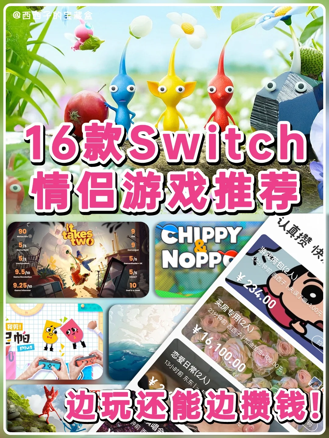16款Switch情侣游戏❤️边玩游戏边攒钱太快乐