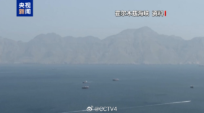 【#伊朗称因违规穿越海峡受损油轮增多#】伊朗海军17日说，试图穿越霍尔木兹海峡相关禁航区而受损的“违规”油轮近期数量呈上升趋势。#美伊以冲突#

伊朗海军在其网站发布声明说，当天早些时候，持续监视与管控霍尔木兹海峡东部入口的海军监测团队发现，一艘“违规”油轮在阿曼湾、靠近海峡东部入口处起 ​