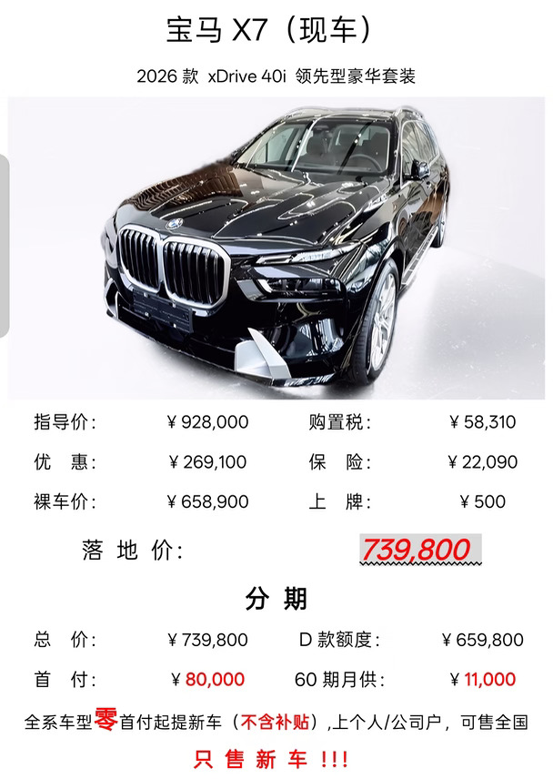 宝马X7（新车现车）10月最新行情落地价