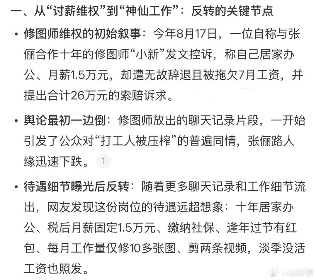 #德子的窝[超话]##张俪辞退修图师反转# 刷完广场和小红书实时，昨晚大批量内容句式高度趋同，看得出来是水军统一输出 ​