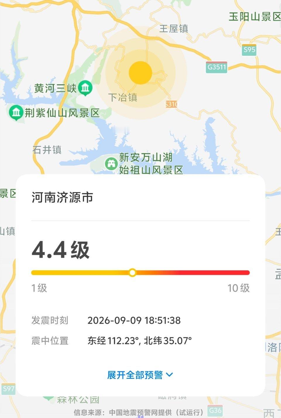 #河南地震#
据中国地震台网正式测定，9月9日18时51分，河南济源市发生3.6级地震，震源深度9公里，震中位于北纬35.07度，东经112.24度 。
 
地震发生后，郑州、洛阳、许昌等周边不少网友表示感受到房屋晃动，有明显震感 。 ​