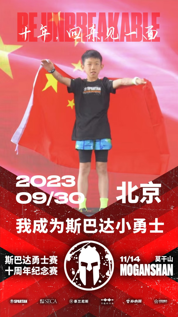 你是哪一届斯巴达小勇士？用斯巴达迎接国庆