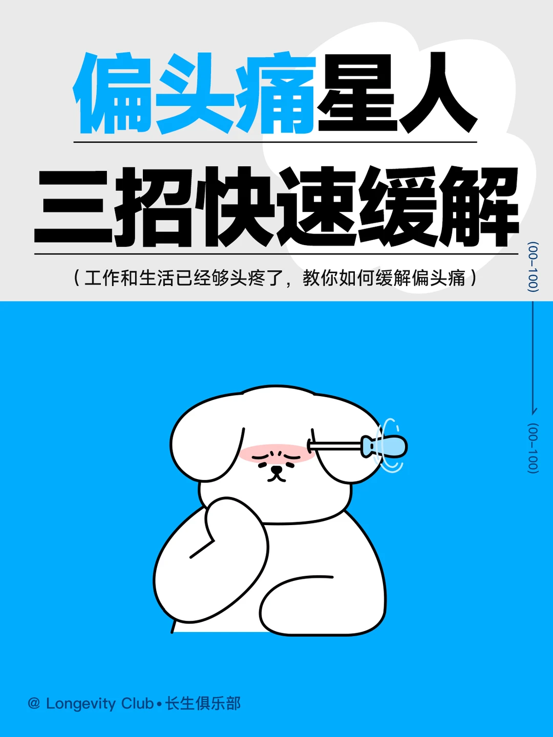 教你三招快速缓解偏头痛