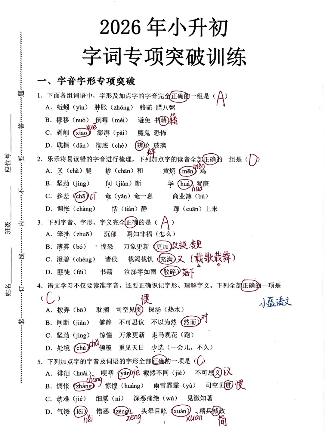 小升初必刷，重点字词专项突破训练✅
