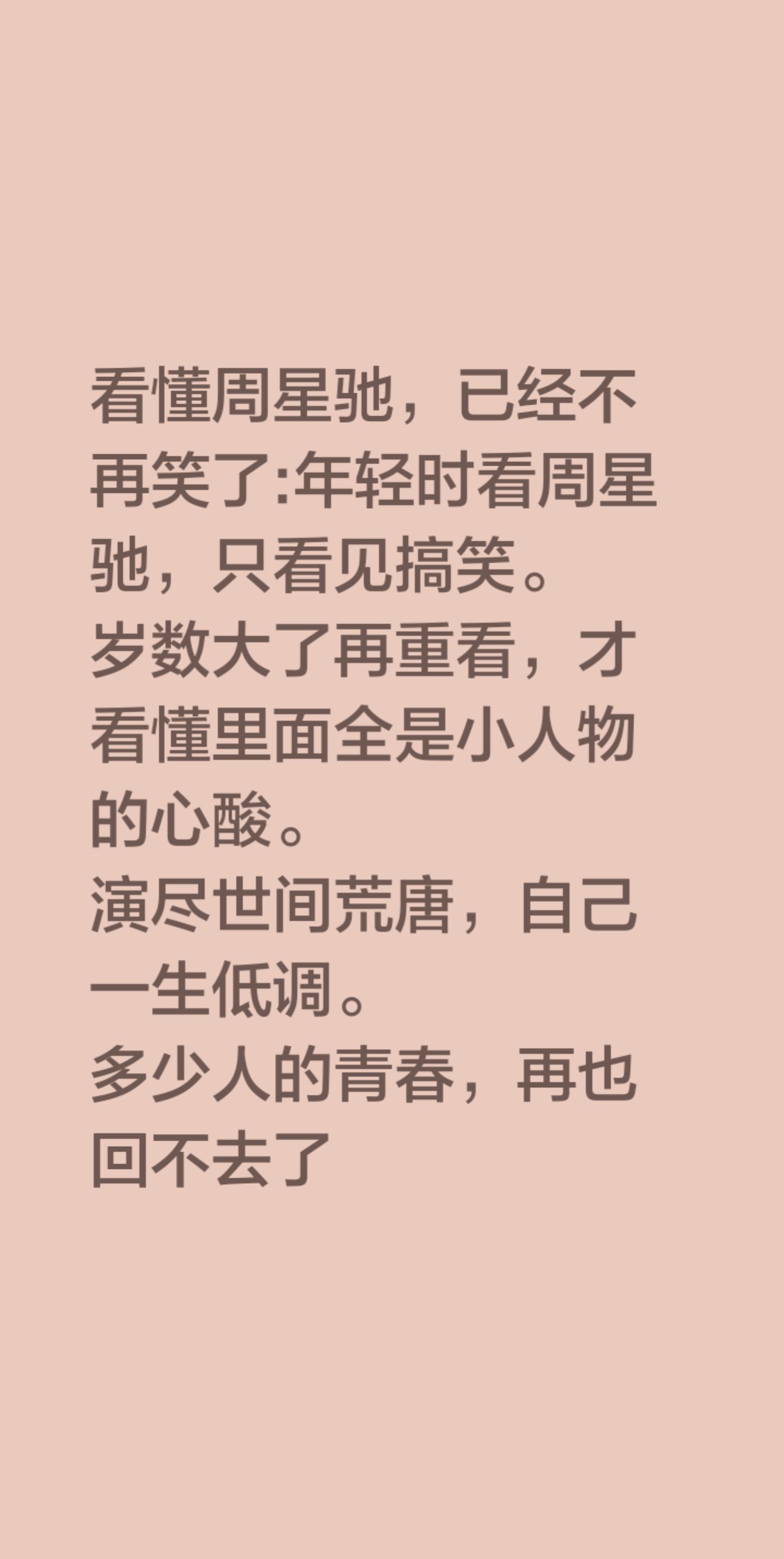 看懂周星驰，已经不再笑了