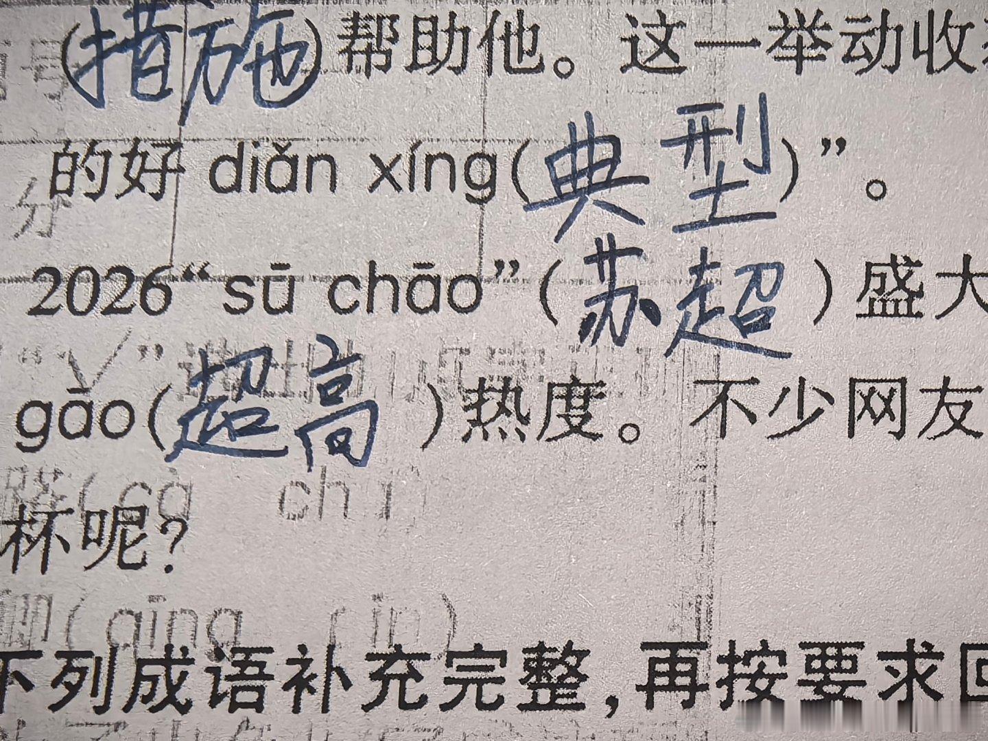 #天枰男小朋友的学习日常# 
他：你猜我们卷子上这个苏超是苏格兰超级联赛还是苏州省超级联赛？
我：首先苏州不是省，它是江苏省散装的一个市，其次江苏省的苏超也不是超级联赛，叫江苏省城市足球联赛，再次你把苏超两个字写工整了比啥联赛都强。 ​