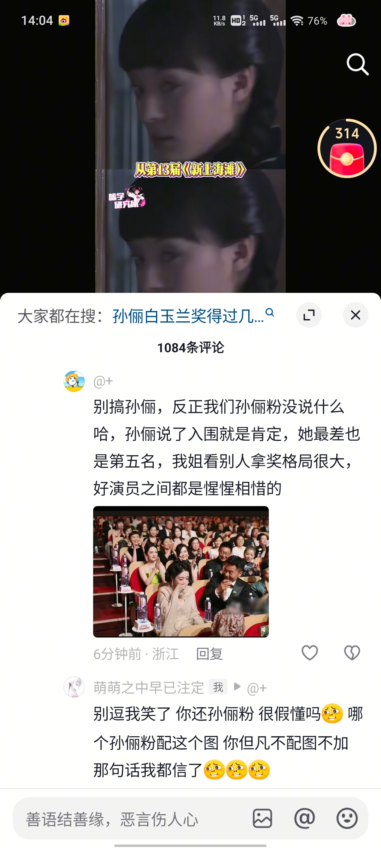 滋迷jj一会孙俪粉 一会吴越粉 一会任素汐粉 很假懂吗[笑cry][笑...