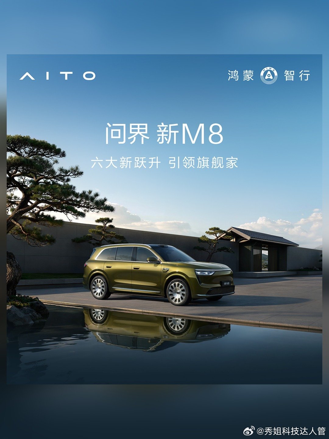 双腔双阀，几个字总结｜重点

9月30日，问界新M8的预售通道开了，预售价格38.98万元起。问界新M8的预售权益记一下：5000抵10000。没在规定时间内转大定也不亏，意向金订单会自动退单退款。
抛开权益，问界新M8在产品上的升级同样值得看。M8用17个月把交付量做到了18万辆以上。车长5190mm、轴距3105mm， ​